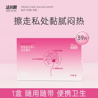 洁尔阴 私处湿巾卫生湿纸巾可擦私护专用女性杀菌湿巾纸雪莲护理