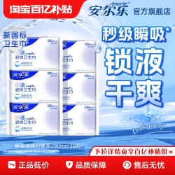 安尔乐 瞬吸液体卫生巾姨妈巾日夜用官方正品by