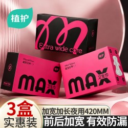 植护 棉条卫生巾大宽芯官方旗舰店正品日夜用超薄加宽防漏姨妈巾女