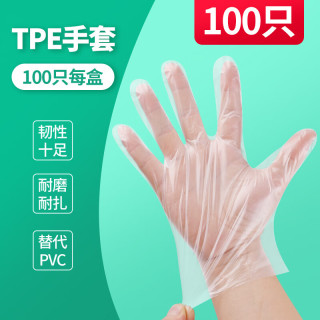 桔子灯笼 一次性手套加厚耐用TPE食品级家用乳胶橡胶餐饮厨房烘焙 TPE手套 M 码