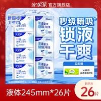 安尔乐 瞬吸液体卫生巾量大防漏日夜用正品旗舰店ms