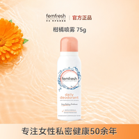 芳芯 柑橘私处喷雾女性私密护理免洗去味清爽