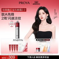 珀莱雅 赋能鲜颜淡纹紧致眼霜2.0