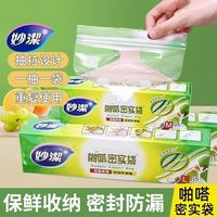 妙潔 妙洁加厚密实双筋密密封封口冰箱密封密封食品级食品密封袋食品级
