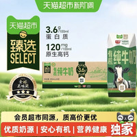 88VIP：光明 有机纯牛奶200ml*24盒3.6g蛋白原生高钙中国有机认证鲜润醇香