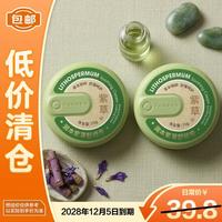 润本 紫草舒缓膏15g*2草本萃取舒缓儿童消包清凉蚊虫叮咬