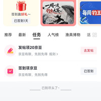 京东圈子垂钓圈发帖20京豆