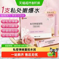 88VIP：仁和药业 仁和雪莲抑菌凝胶私密处养护少女蜜露滋润补水护理
