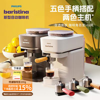 飞利浦 Baristina全自动咖啡机飞利浦PHILIPS欧洲进口~