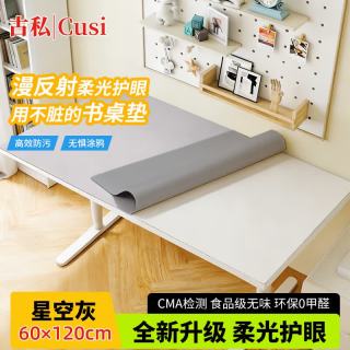 古私 电脑桌垫书桌面保护垫学习桌办公室桌垫键盘工位桌子垫60*120