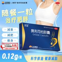 美琛 奥利司他减肥胶囊 0.12g*10粒