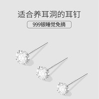 花饰庄园 999纯银养耳洞钻石耳钉女闪感小耳环养耳洞耳棒耳骨钉耳饰 3mm锆石耳钉【999银】