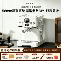 JICCSI /极萃师小满配GT1半自动咖啡机家用小型意式浓缩七夕礼物