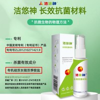 洁悠神 长效抗菌材料喷雾剂杀灭隔离细菌真菌病毒预防伤口炎症感染