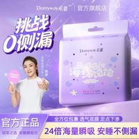 朵薇 黄子韬安睡裤海绵饱饱夜安裤夜用姨妈巾卫生巾开学季军训宿舍