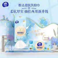 维达 柔肤洗脸巾XL码抽挂两用洁面巾一次性加大加厚绵柔巾柔软亲肤