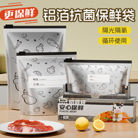 朋意 铝钛箔食品保鲜袋加厚家用冰箱肉蔬菜冷冻收纳锡纸密封袋自封袋
