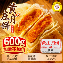 津之言 黄庄月饼蛋黄馅2包600g共10枚