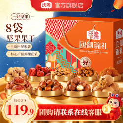 沃隆 中秋坚果礼盒混合开心果核桃仁干果零食大礼包营养食品团购送礼团圆锦礼1.04kg买一送一