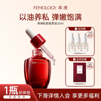 体绪私密花瓣精华油粉嫩霜淡黑色素胶原保养护理套组