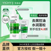 百亿补贴:薇姿 德科丝止痒去屑清爽洗发套装390ml+50ml开学季