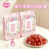 yekee 美乐蒂翻盖抽取保鲜罩家用食品级防尘剩菜套碗盘罩