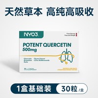 88VIP：NY-O3 NYO3挪威进口槲皮素胶囊500mg菠萝蛋白酶呵护肺部保健胶囊旗舰店