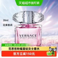 88VIP：VERSACE 经典晶钻女士淡香水 EDT 30ml