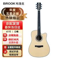 BROOK布洛克 V12民谣吉他 V12N-DCM原木色