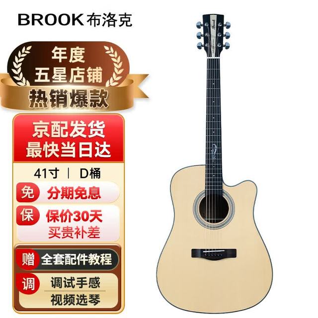 BROOK布洛克 V12民谣吉他 V12N-DCM原木色