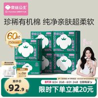 88VIP：全棉时代 奈丝公主有机棉卫生巾日用超薄量大