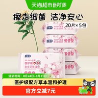 88VIP：优普爱 卫生湿巾20抽*5包洁阴私护房事清洁杀菌医护级柔软温和