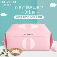 欧思朵 月子用品孕妇产妇卫生巾产后护理恶露专用大号长款防侧漏夏季XL码