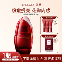 体绪私密粉嫩霜多维焕活提亮淡黑女性私密护理保养