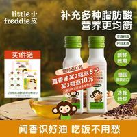 LittleFreddie 亚麻籽油+巴旦木油 婴幼儿营养辅食油