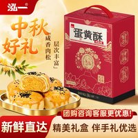 泓一 肉松酥 礼盒300g