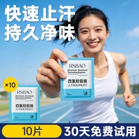 四氯羟铝锆止汗净味湿巾止汗露狐除臭喷雾女男士窝腋下去异味