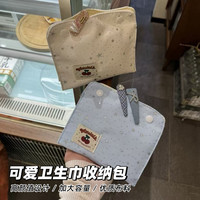 映调 可爱卫生巾收纳包大容量手腕按扣学生装棉条姨妈巾迷你小布包收纳