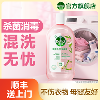 滴露 衣物消毒液