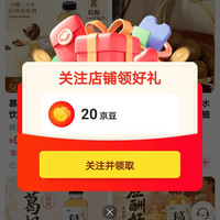 慕佳旗舰店关注20京豆