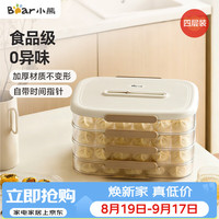 小熊 饺子盒 食品级饺子冷冻盒收纳盒 馄饨冷冻盒云吞保鲜盒 四层