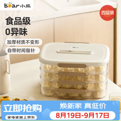 小熊 饺子盒 食品级饺子冷冻盒收纳盒 馄饨冷冻盒云吞保鲜盒 四层