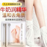 百亿补贴：宫佩 牛奶烟酰胺足膜去角质死皮老茧嫩脚提亮改善粗糙补水保湿嫩滑