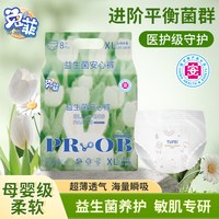 兔菲 医护级益生菌高腰安睡裤超薄透气防侧漏经期夜用安心裤卫生巾