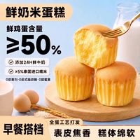都遇 鲜奶米蛋糕软嫩好吃微甜不腻健康早餐独立包装早餐营养健康