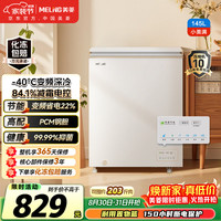 美菱 小美满145L单温冰柜家用冷柜减霜变频-40C°速冻电子控温冰箱一级能效BC/BD-145DTPCX1