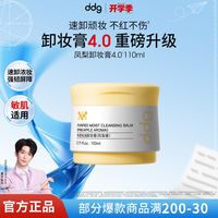百亿补贴：ddg 凤梨卸妆膏110ml温和清洁易乳化不糊眼敏感肌学生