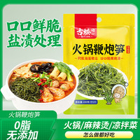 古松食品 古松火锅笋马尾藻海藻 长寿菜发菜凉拌菜火锅麻辣烫食材0脂 200g