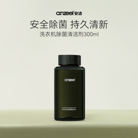 安洁 洗衣机清洗剂滚筒波轮洗衣机清洁剂强力除垢除菌除霉 300ml