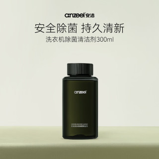 安洁 洗衣机清洗剂滚筒波轮洗衣机清洁剂强力除垢除菌除霉 300ml